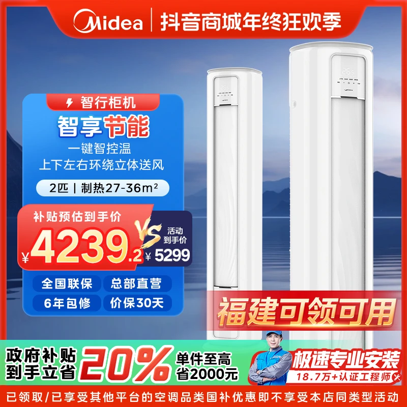 【福建国补】美的智行柜机空调大2匹一级变频冷暖YC301(1)A