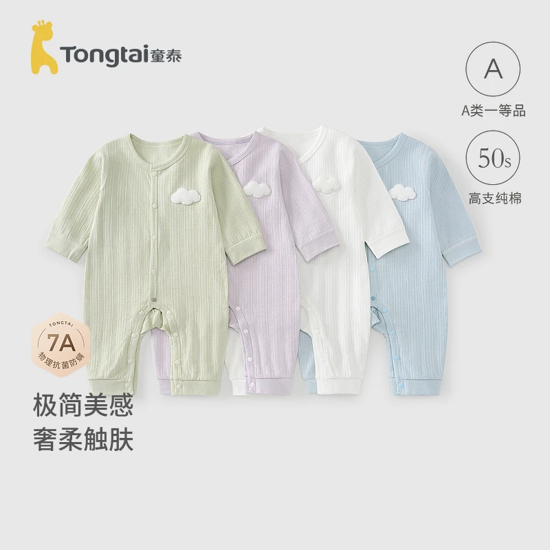 童泰婴儿连体衣春秋季舒适男女宝宝衣服新生儿哈衣爬服睡衣提花