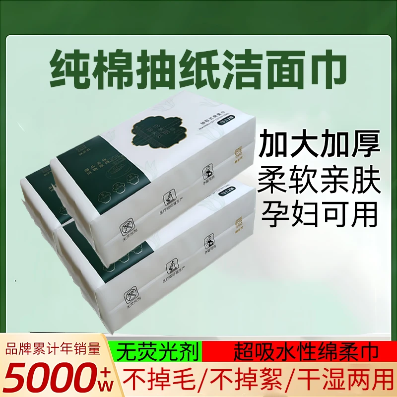 全棉洗脸巾一次性纯棉巾擦脸洗面洁面不掉毛棉柔巾妇幼可用洗发水