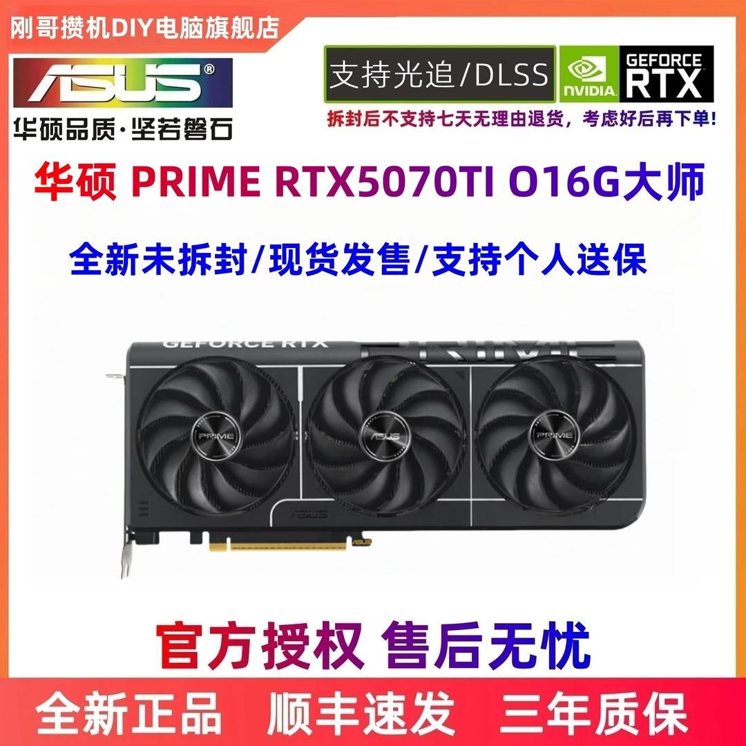 【全新原封正品】PRIME RTX5070TI O16G台式电脑吃鸡游戏显卡