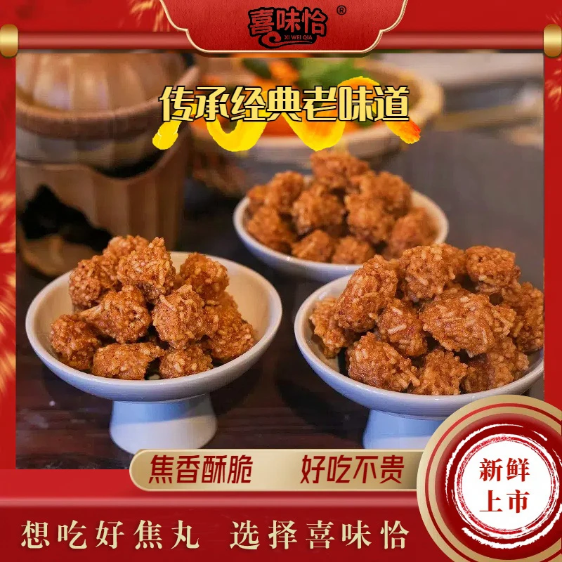 喜味恰河南纯红薯粉条焦丸子酥脆美食干吃泡汤焦丸子汤免干炸丸子
