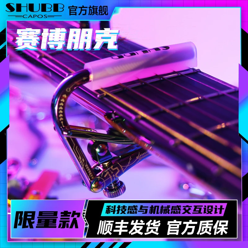 SHUBB夏伯变调夹c1古典民谣电吉他专用夏博滑动变调夹子乐器配件