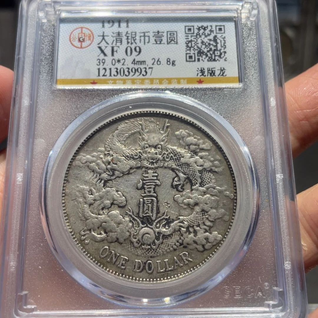 银大清宣三9937 神临钱币