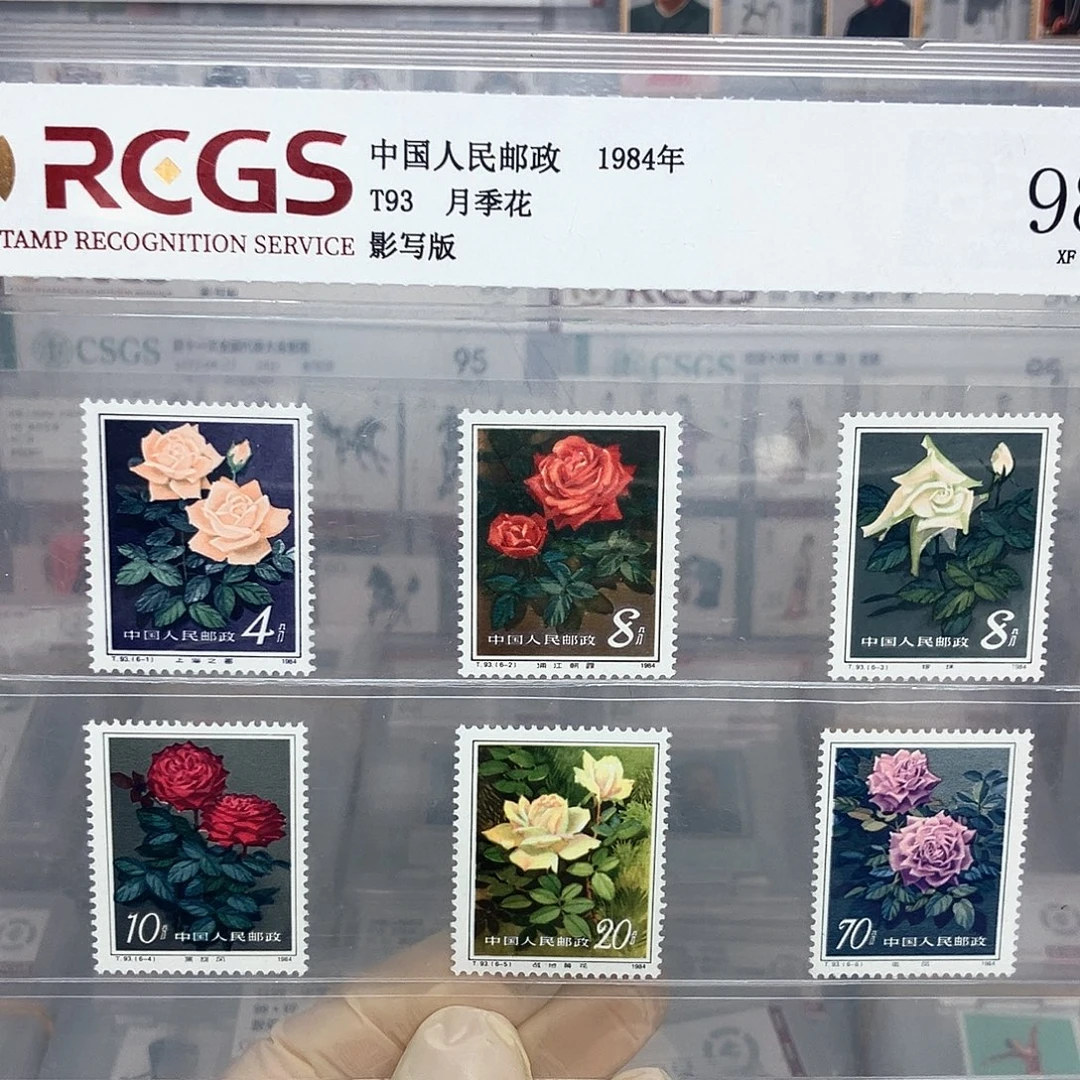 1984月季花邮票评级原胶