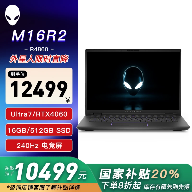 外星人m16 R2 16英寸 Ultra7 16GB 512GBSSD RTX4060 240Hz AI笔记本游戏本电脑R4860QB适配deepseek