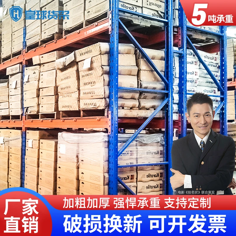 皇球托盘货架仓储加厚大型工厂工业立体仓库高位超强承重重型3吨