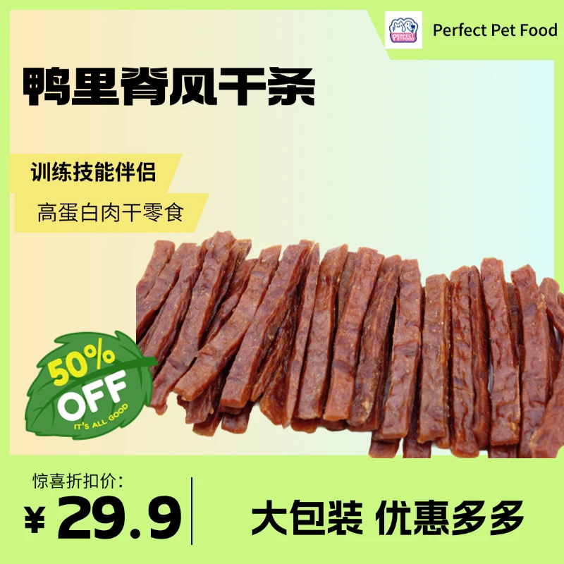 宠物风干零食 鸭里脊肉条 工厂直售 优惠大包装