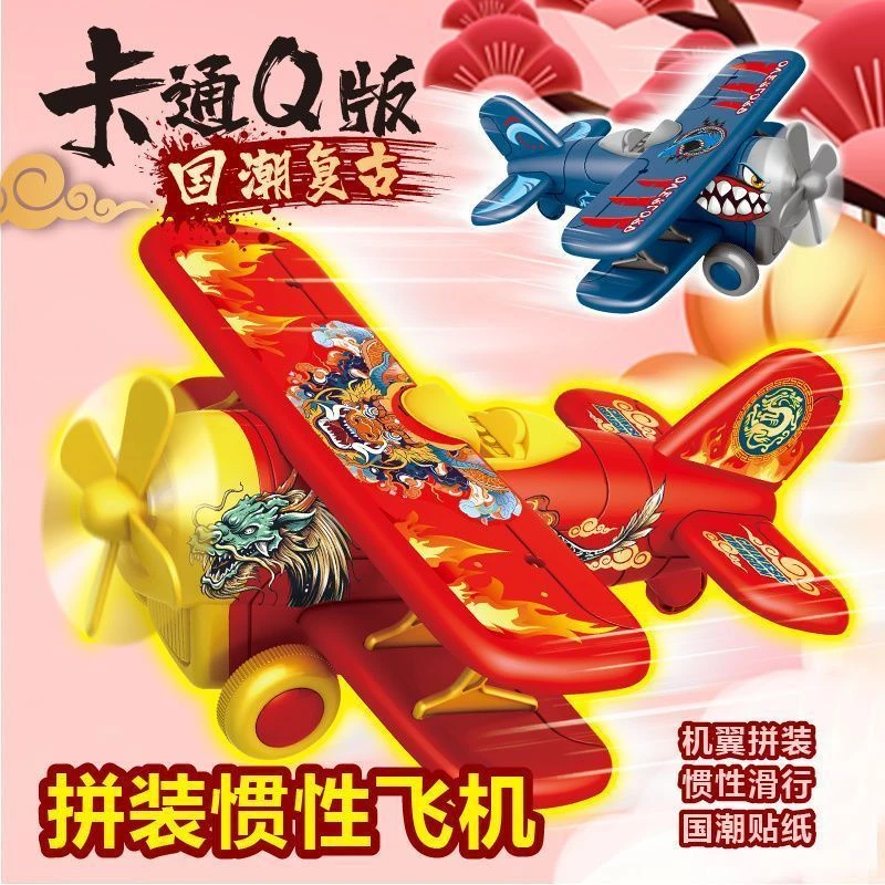 国潮双翼螺旋桨惯性滑行飞机 科学实验
