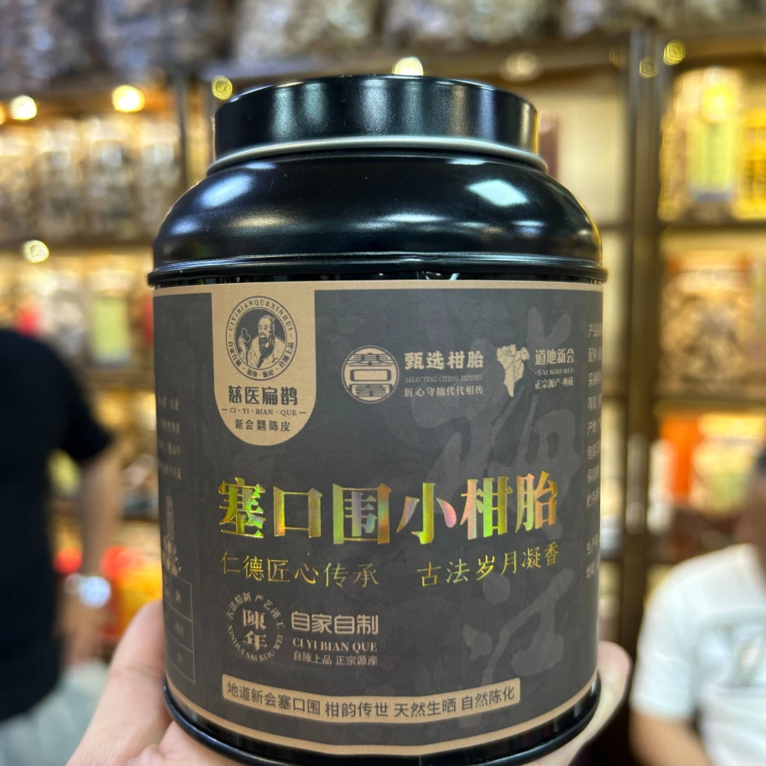 【老叶甄陈皮】2017梅江塞口围小柑胎茶