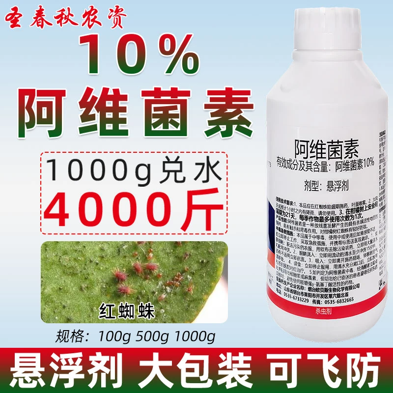 阿维菌素茵素小麦红蜘蛛蔬菜青虫根线虫橘子果树杀虫专用药杀虫剂