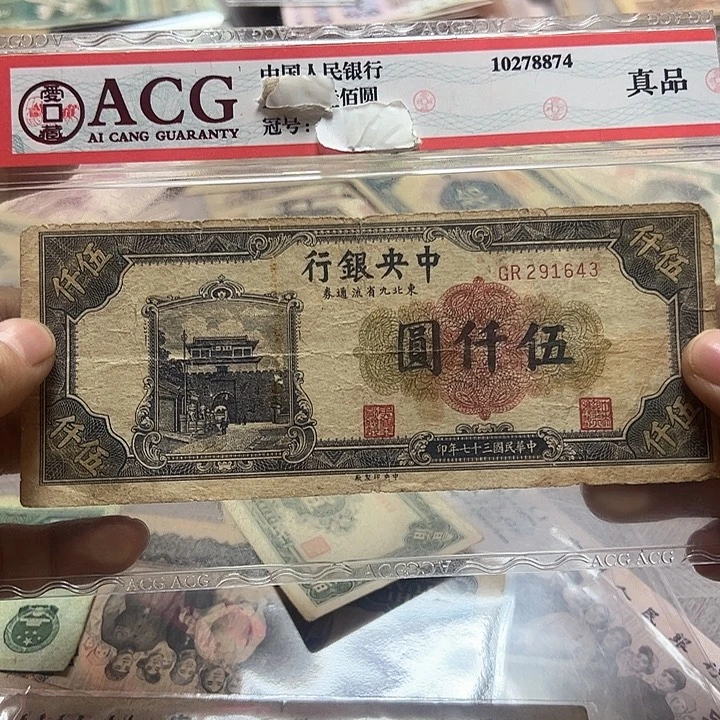 第四套退市纸币 安图发货