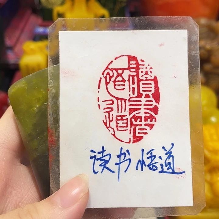印石寿山石篆刻印章引首章闲章姓名章生日礼物