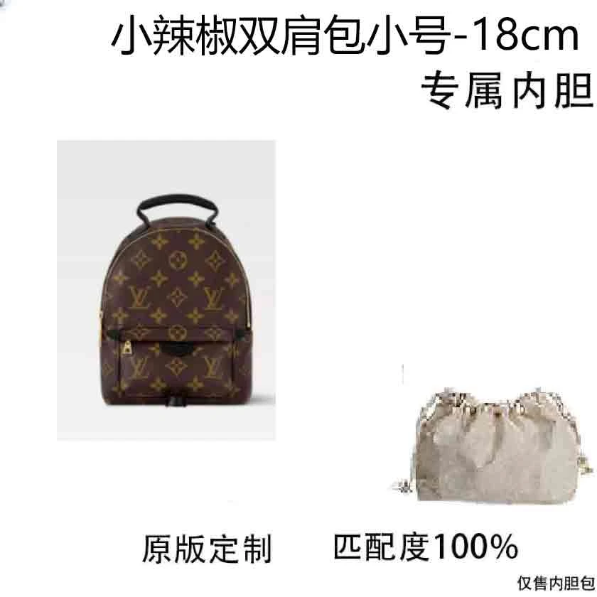 2V56适用于 LV 小辣椒双肩包小号-18cm 内胆内衬包收纳整理包撑型
