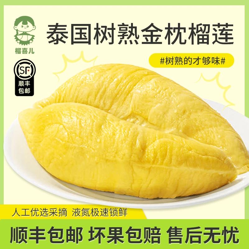 【榴恋效应】泰国树熟鲜冻金枕榴莲肉 有核液氮锁鲜 净重900g/袋 09