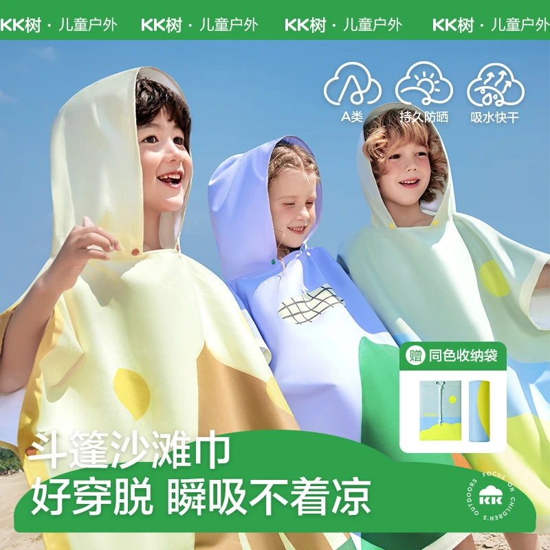 KK树儿童浴巾游泳专用浴袍宝宝海边沙滩巾吸水快男女童斗篷毛巾