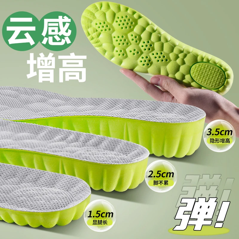 福利4D云朵内增高鞋垫久站防痛减震隐形吸汗透气超软舒适抗菌防臭