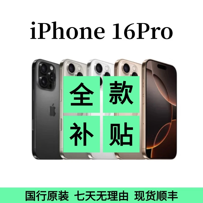 99新 Apple/苹果 iPhone 16 Pro国行 双卡双待 5G全网通 6.3寸