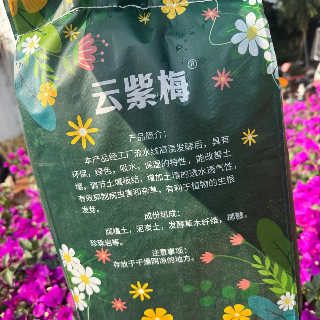 三角梅专用营养土