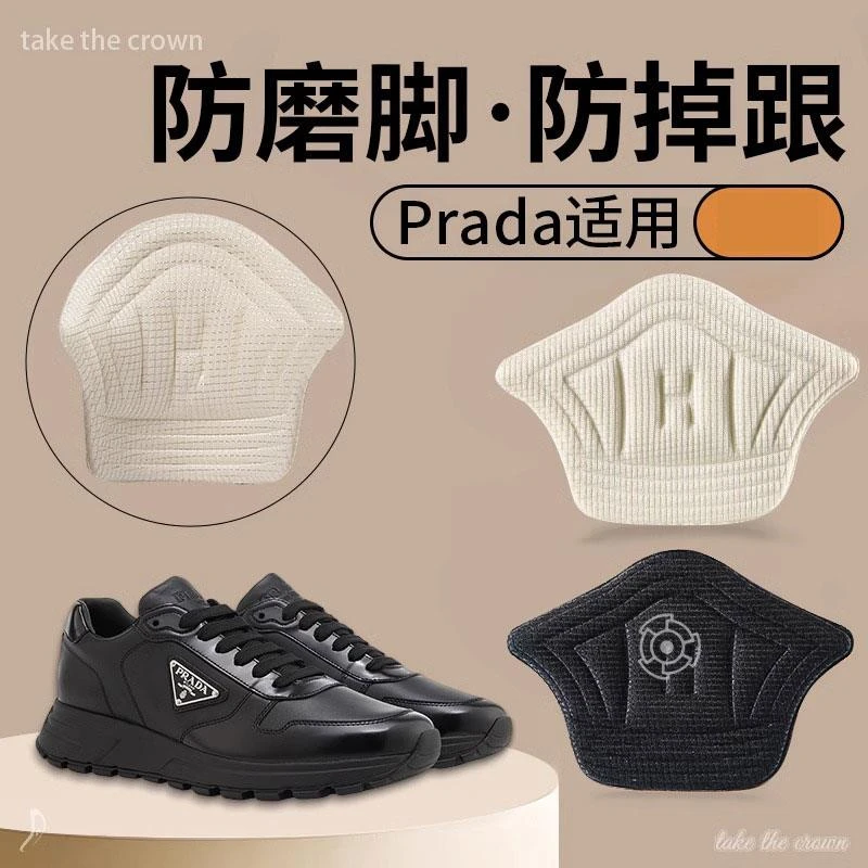 适用Prada普拉达防磨脚后跟贴女款半码后跟防磨贴防掉跟鞋大改小