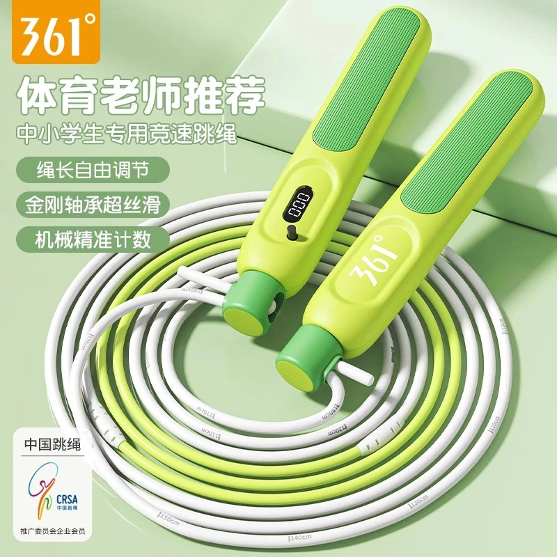 361°儿童竞速跳绳6-12岁中考专用计数小学生初中体育考试健身绳