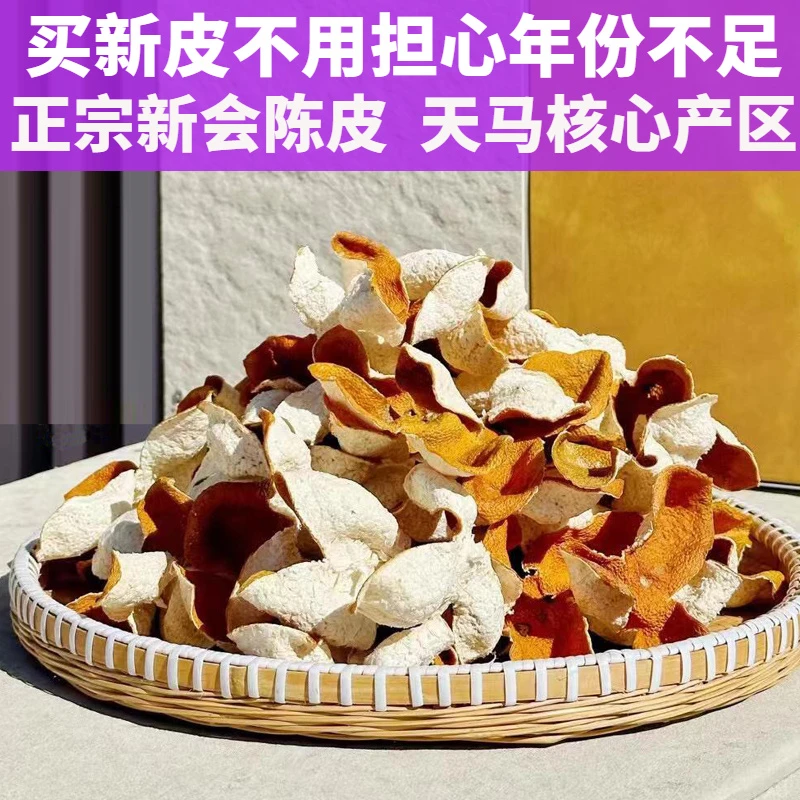 广东江门新会陈皮新皮特产正宗橙皮橘皮桔皮干大红皮茶枝柑鲜果24