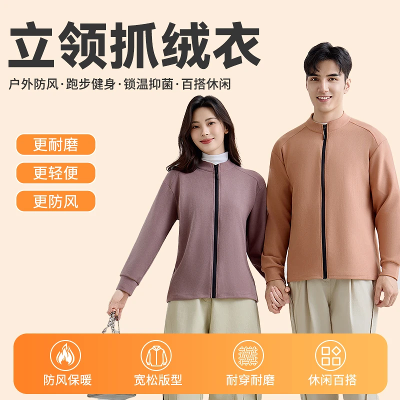 10A级抗菌开衫全拉链立领抓绒衣冬季保暖男女通用户外休闲外套