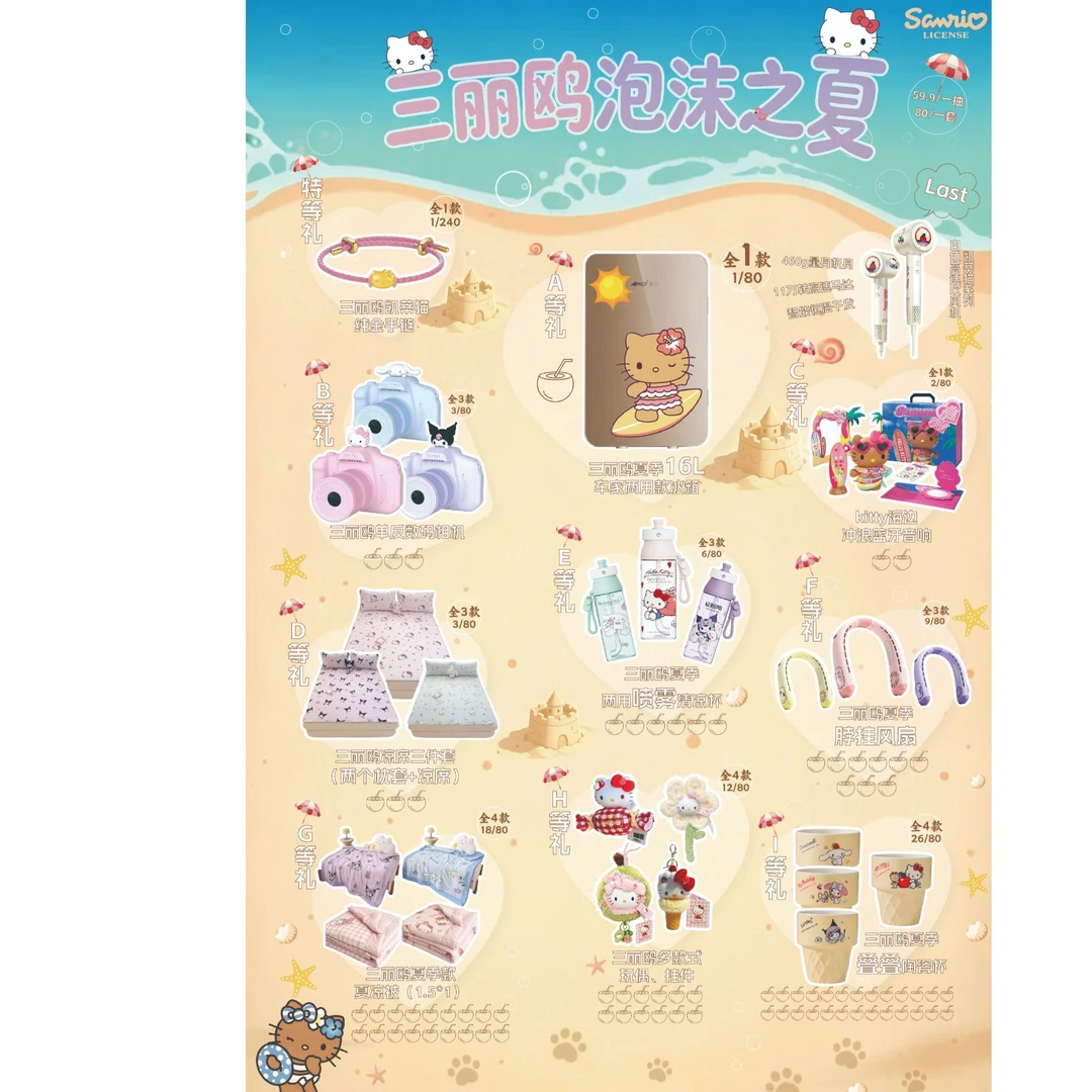 【正版授权】三丽鸥泡沫之夏系列抽抽乐(小虫代拆)