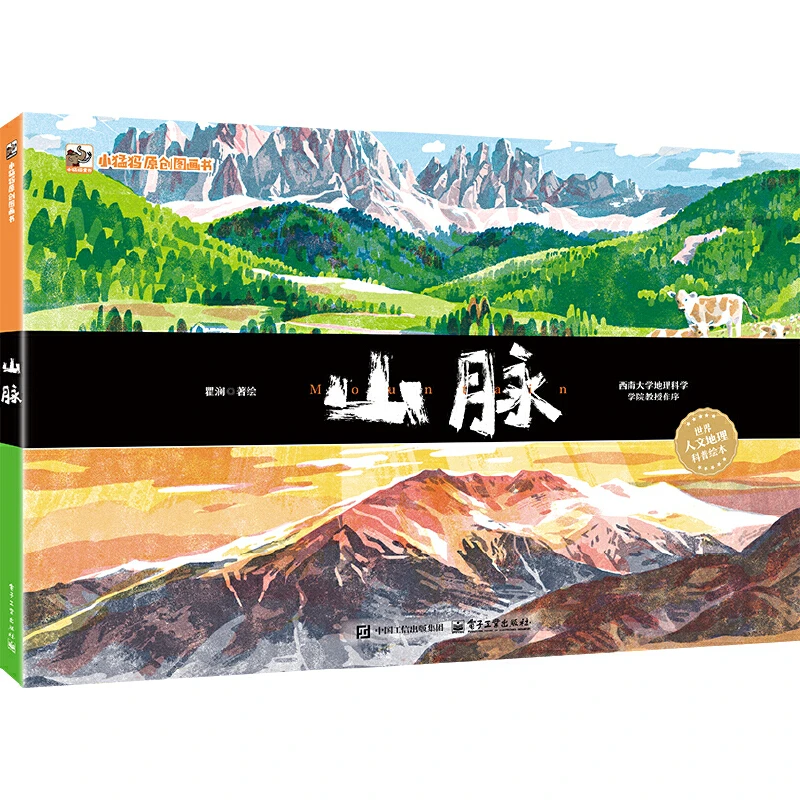 【当当】山脉山脉山脉山脉山脉