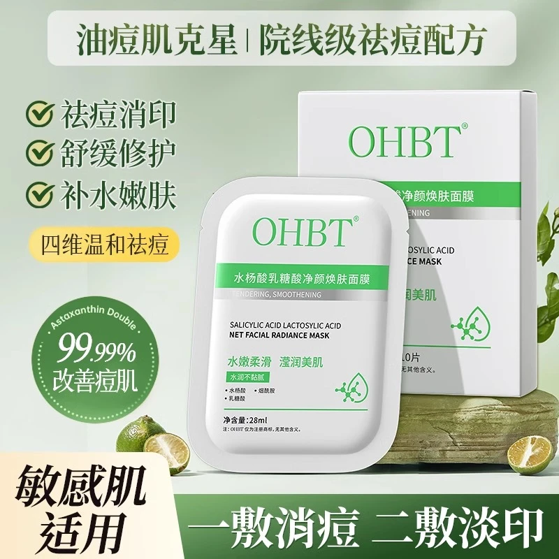 水杨酸祛痘面膜淡化痘印舒缓去闭口粉刺全脸痘补水保湿修护敏感肌
