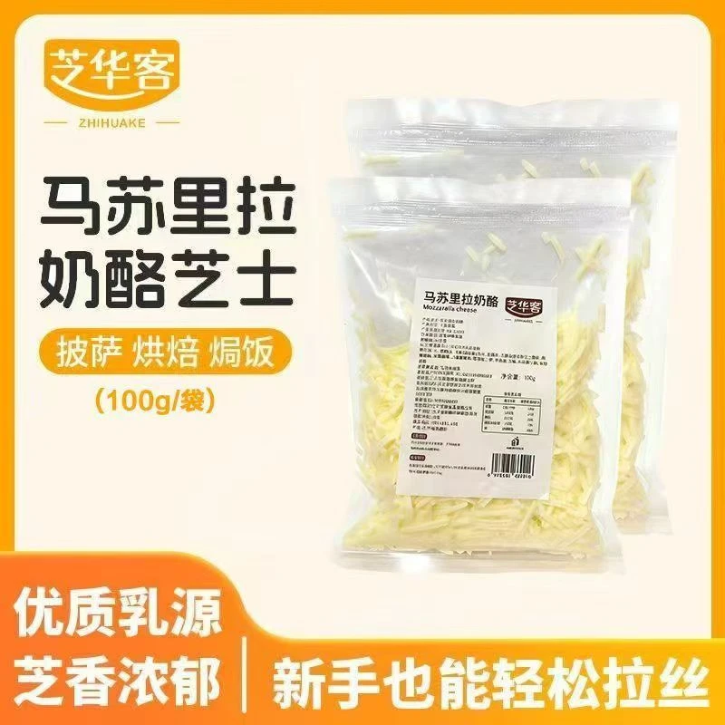 【新店福利】拉丝足的马苏里拉奶酪芝士碎适合家庭披萨焗饭等烘焙D