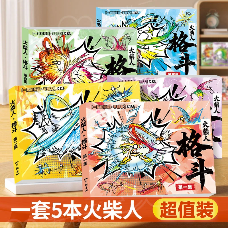 火柴人图画本儿童填色本动漫周边入门线稿儿童画册涂色绘画涂鸦