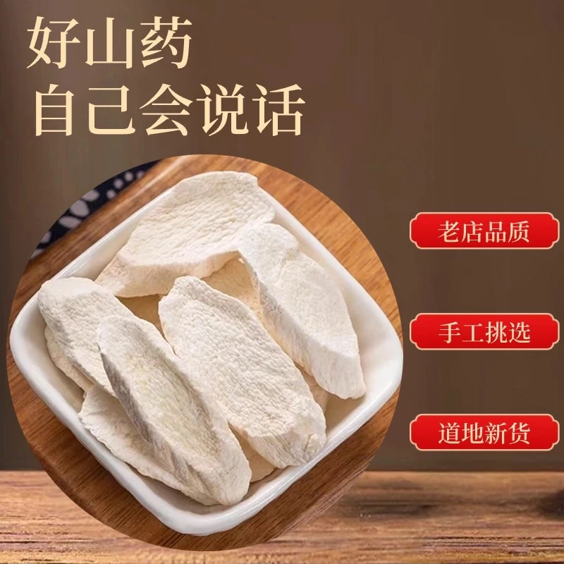 山药干片500g干片克山药片薄片河南焦作中药材干