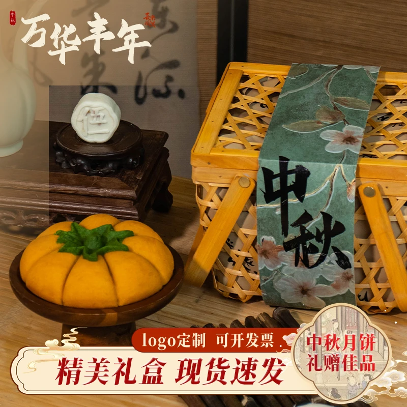 【竹篮礼盒】2025新款月饼竹篮礼盒7粒装广式流心送礼味佳选