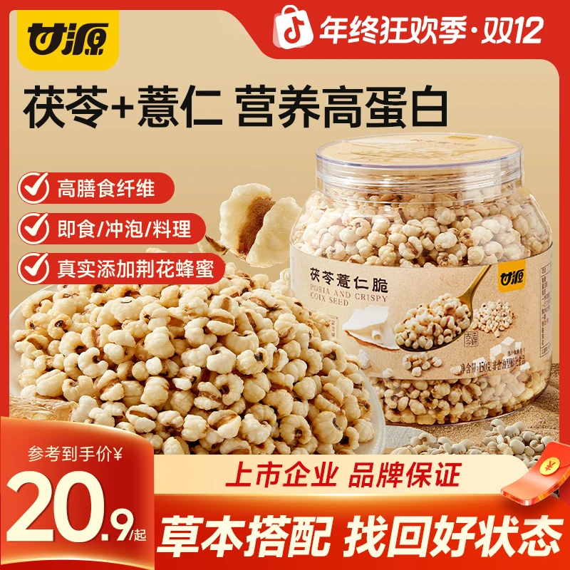 甘源茯苓薏仁脆高蛋白非油炸控温烘烤清甜酥脆健康营养滋补零食