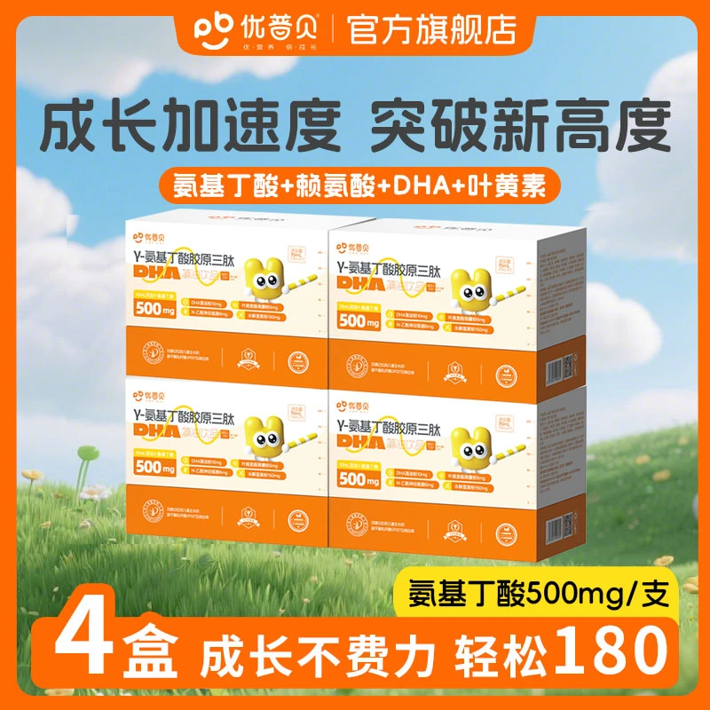 【成长黄金CP】优普贝γ氨基丁酸水剂GABA水解蛋黄赖氨酸营养钙DHA