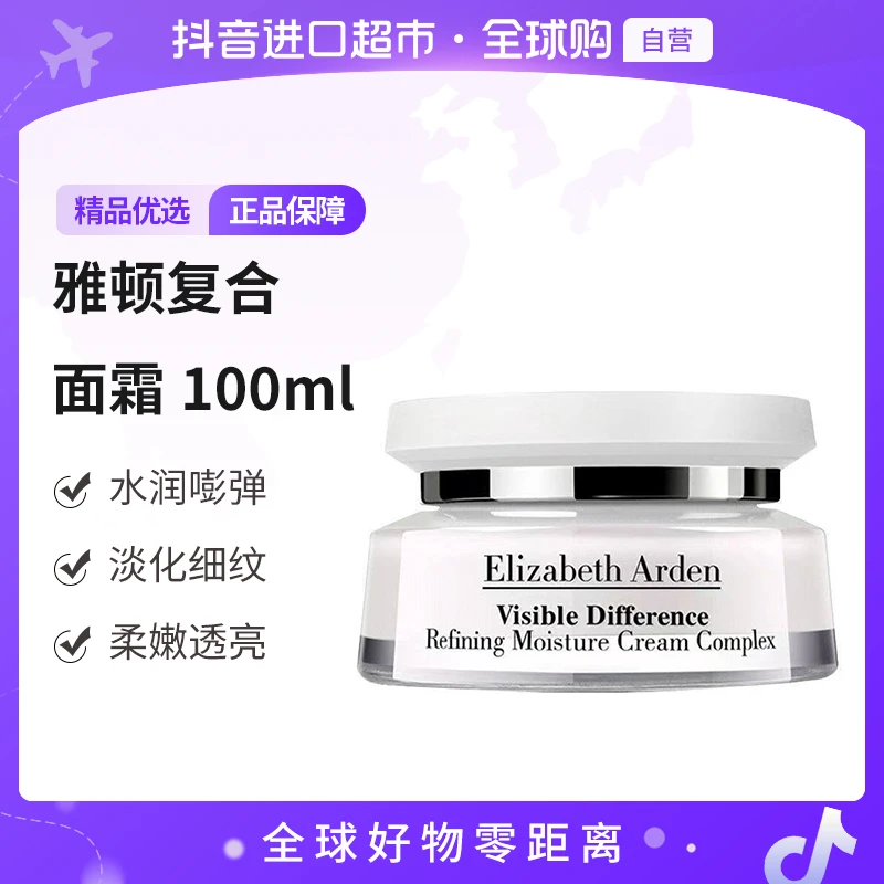 【自营】伊丽莎白雅顿正品 复合面霜100ml 补水嫩肤提亮紧致舒缓