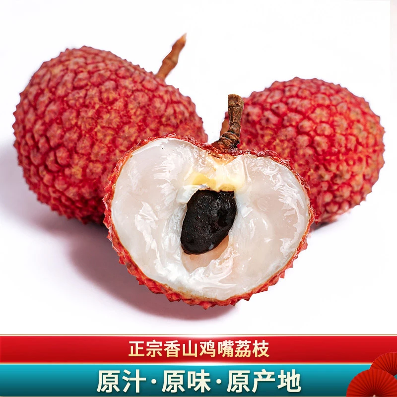 【发陆运】公馆香山鸡嘴荔枝【原汁·原味·原产地】新鲜现摘