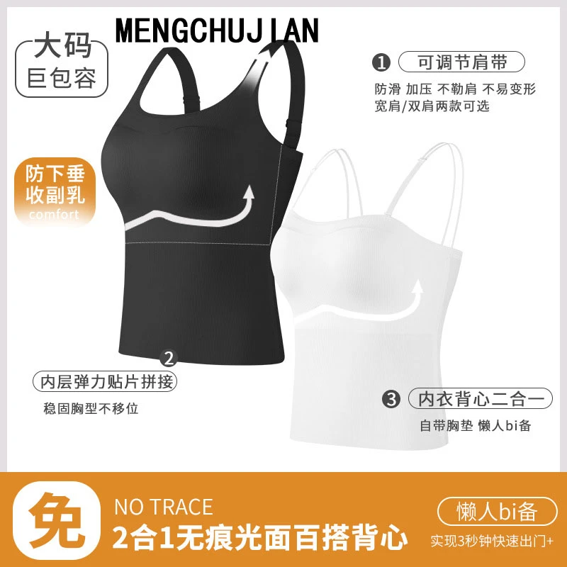 大码细宽肩带百搭美背无痕打底吊带背心带胸垫显瘦无痕大码女士