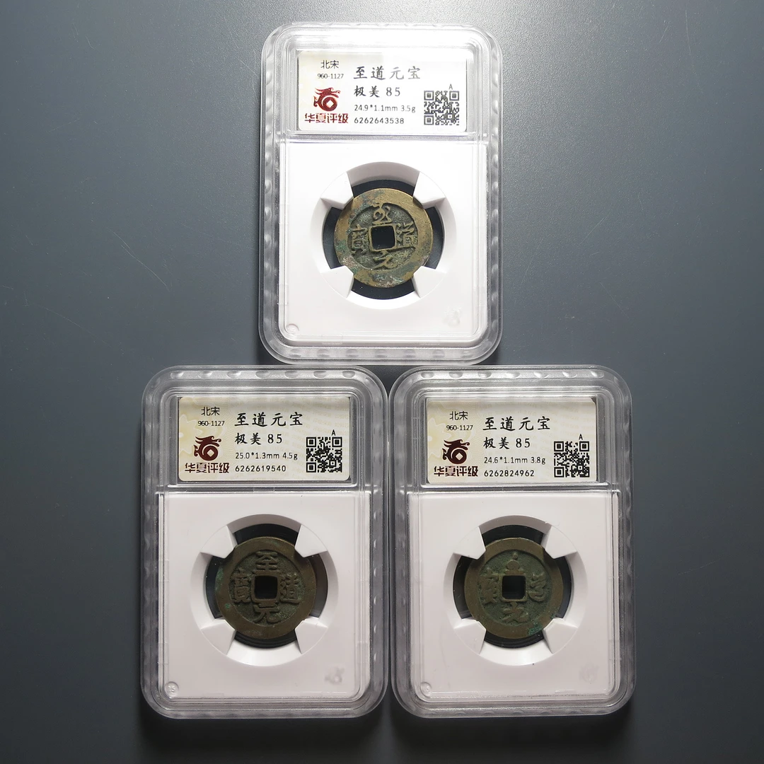 华夏评级极美85至道元宝9540