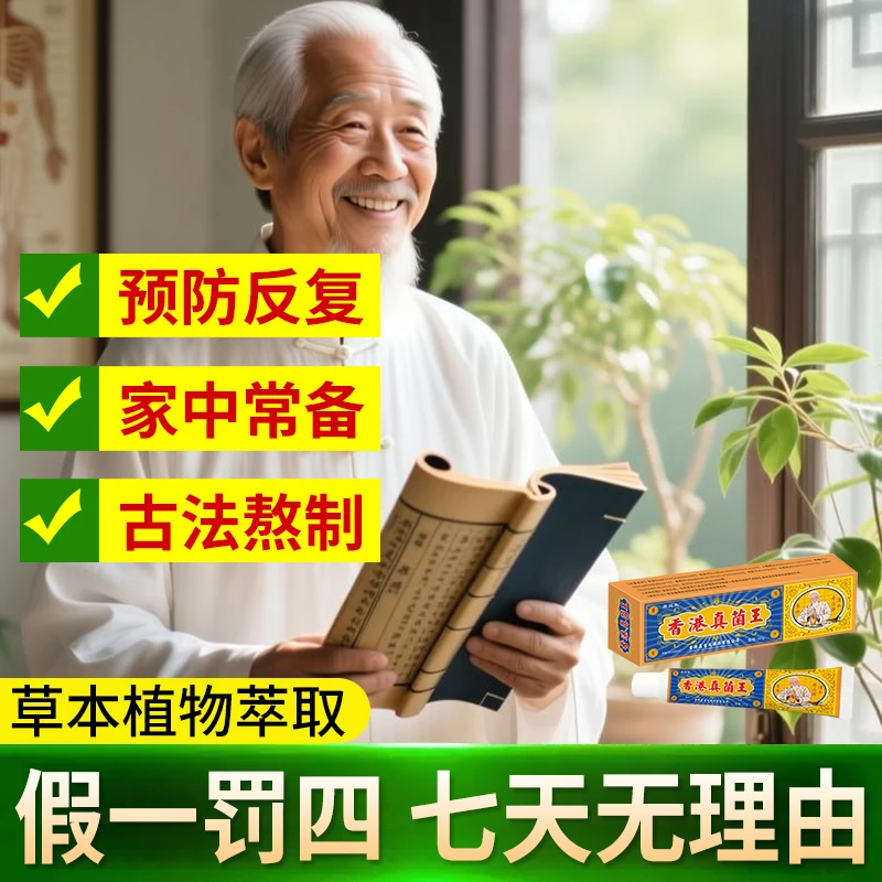 香港真菌王护理膏20g/支