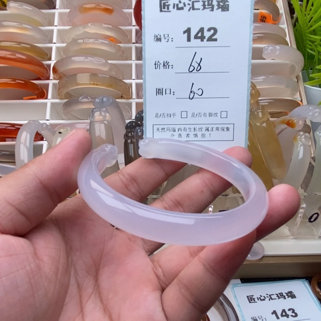 手镯玛瑙/玉髓未镶嵌