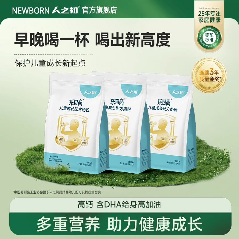 人之初®乐因高®儿童成长配方奶粉