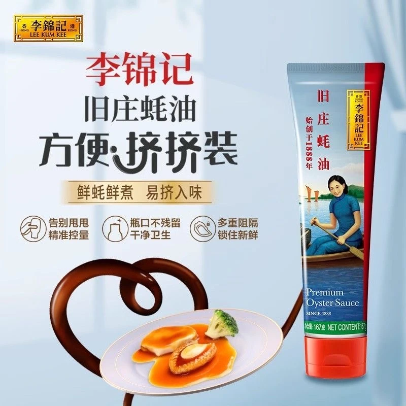 李锦记旧庄蚝油167g火锅蘸料凉拌炒菜提鲜厨房调味品
