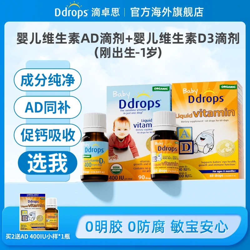 Ddrops滴卓思婴幼儿0-1岁维生素有机ad+d3组合装 165天的量 W