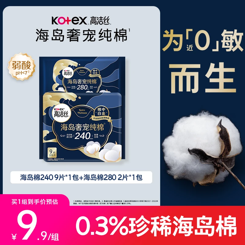 【日夜套组】高洁丝海岛棉细腻纯棉防漏卫生巾姨妈巾规格自选MI