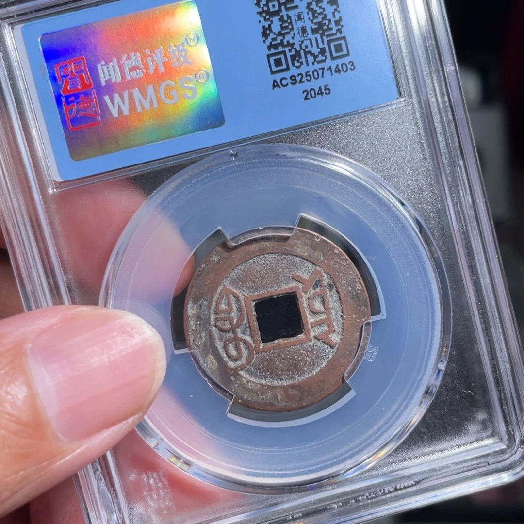 A***香铜鼎一 乾隆通宝20️⃣45