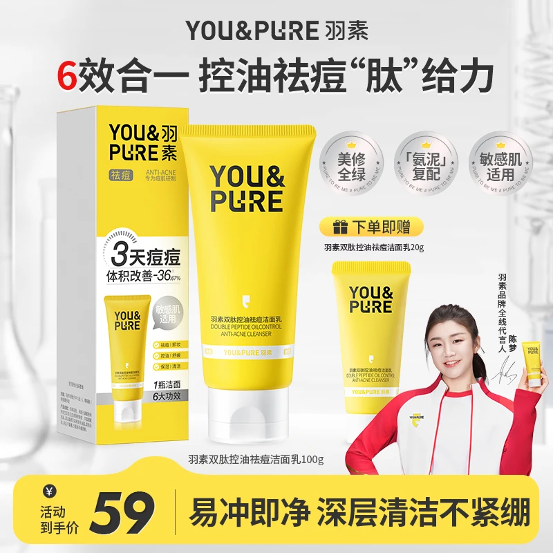 羽素双肽控油祛痘洁面乳清洁毛孔舒缓保湿卸妆二合一洗面奶男女h