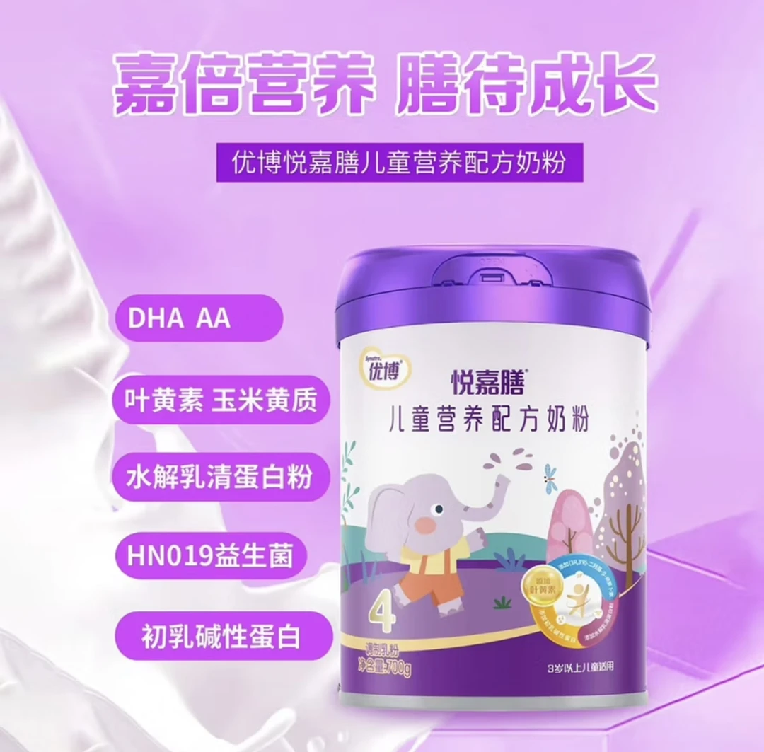 悦,嘉膳700克】儿童成长牛奶粉宝妈的选择