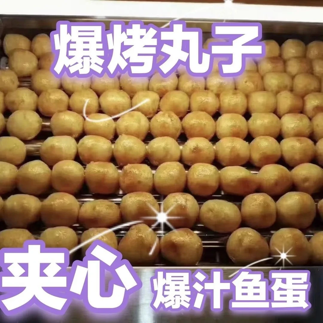 爆汁鱼蛋,爆烤丸子,火锅,串串香,麻辣烫整箱商用学校门口烤丸子