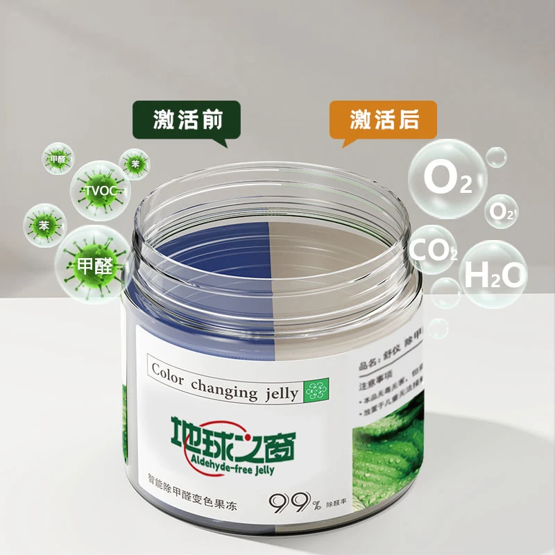 地球之窗甲醛神器新房装修去甲醛清除剂变色除甲醛室内强力除味剂